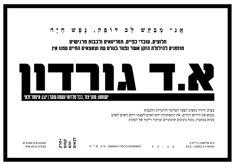 הילולת א.ד. גורדון 2019 פוסטר