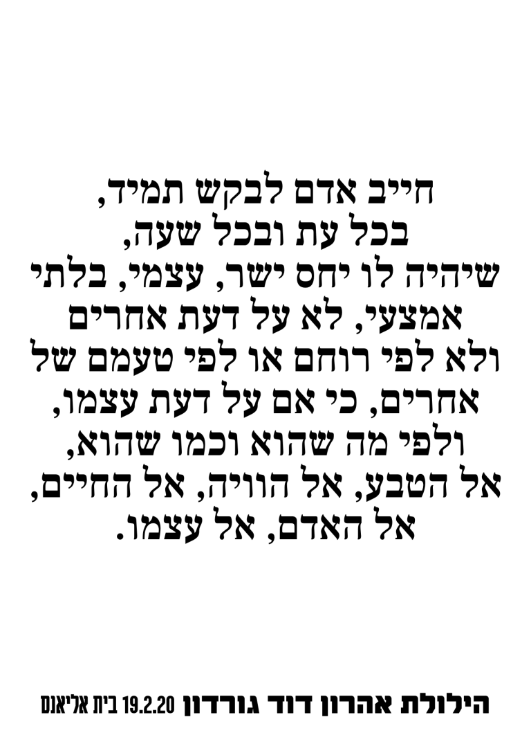 הילולת א.ד. גורדון 2020 1