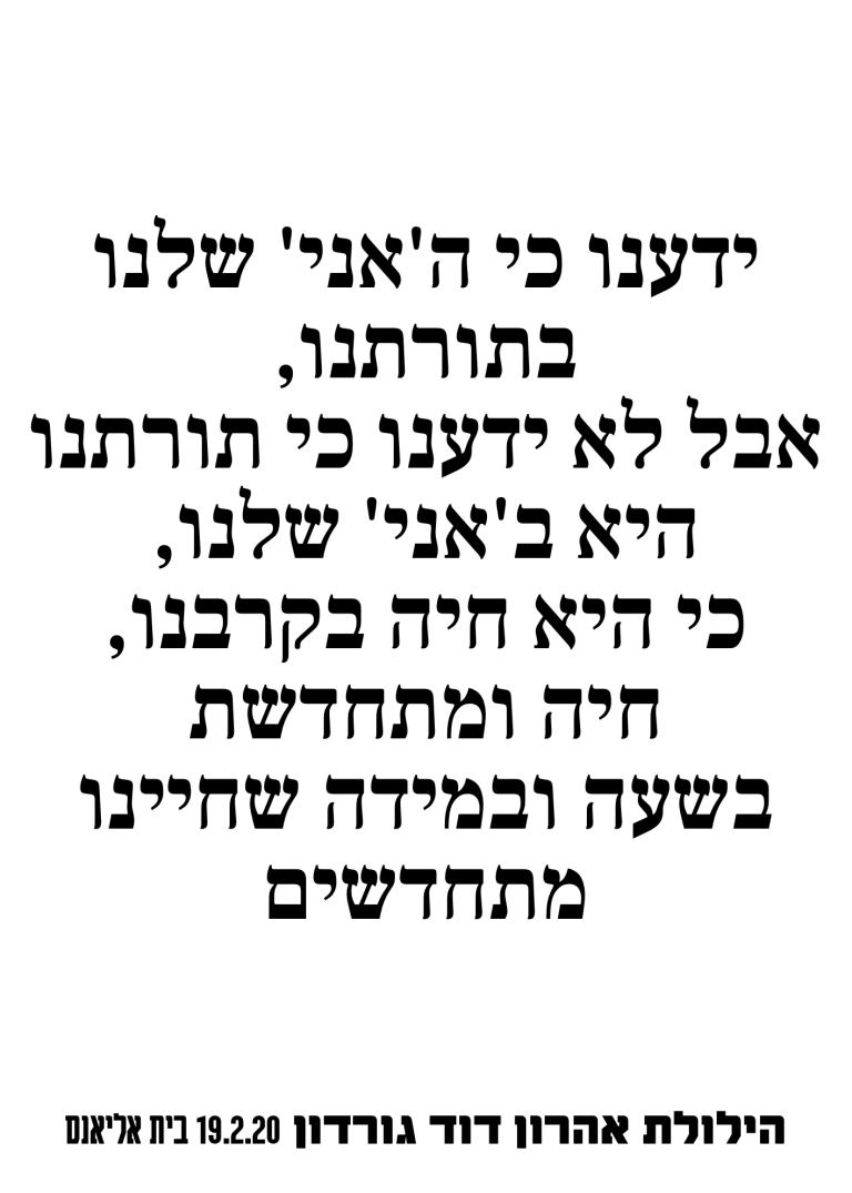 הילולת א.ד. גורדון 2020 2