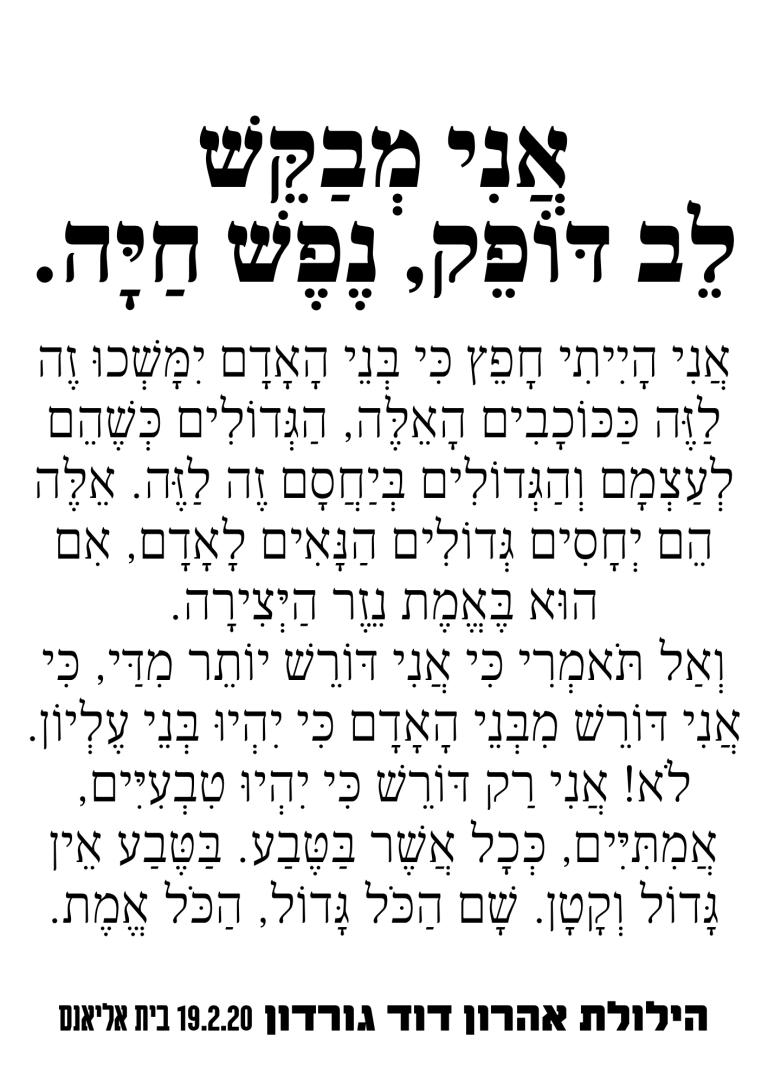 הילולת א.ד. גורדון 2020 3