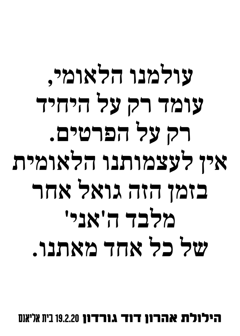 הילולת א.ד. גורדון 2020 4