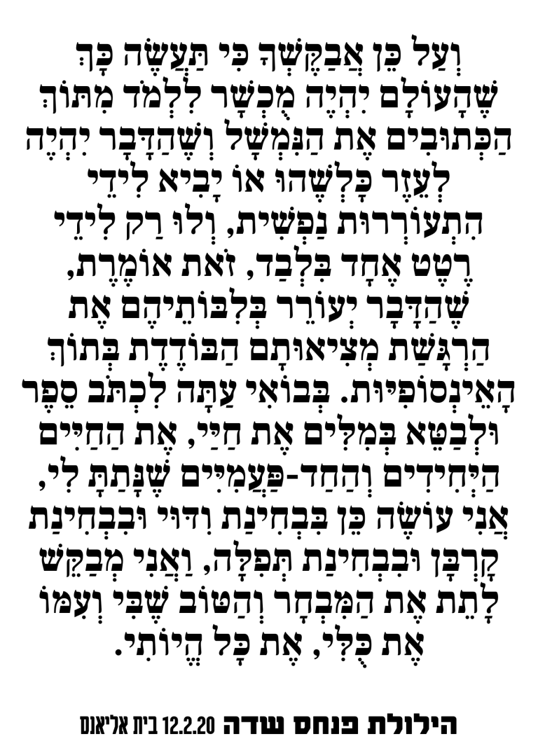 הילולת פנחס שדה 2020 1