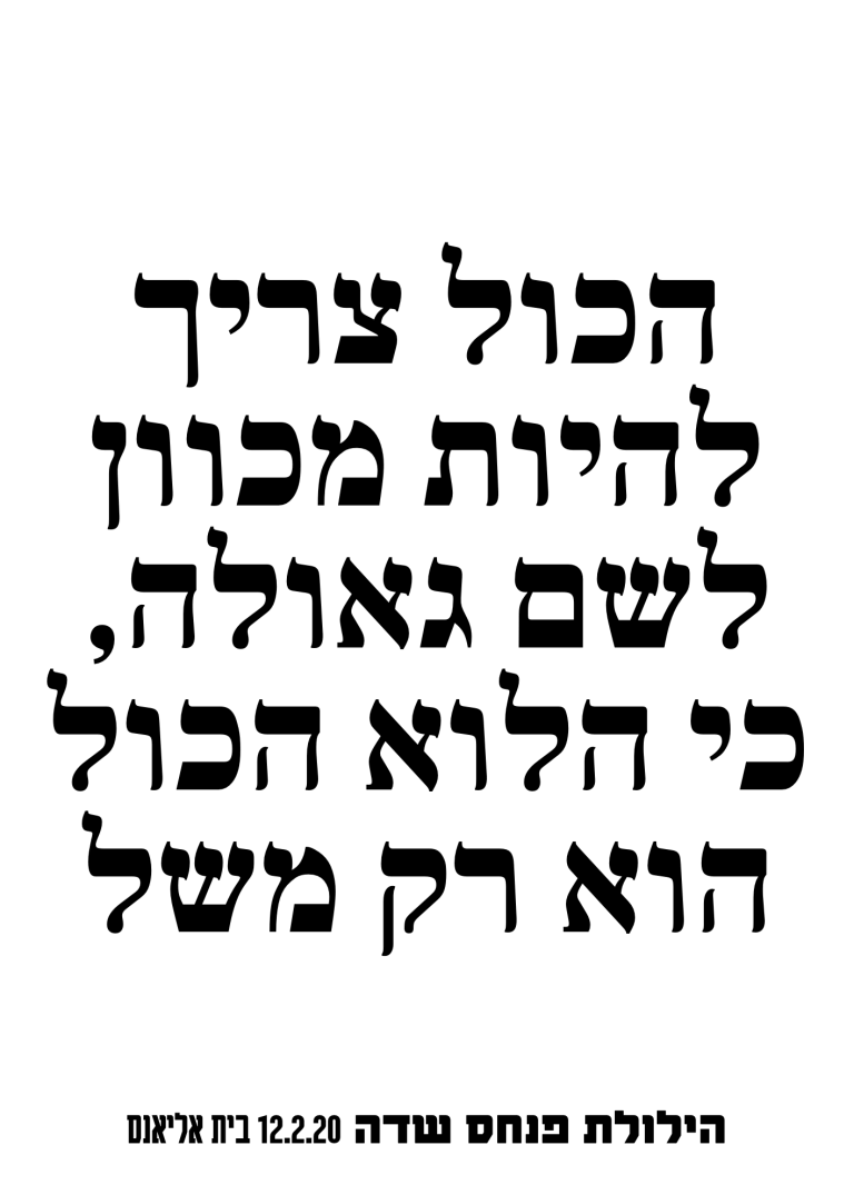 הילולת פנחס שדה 2020 3