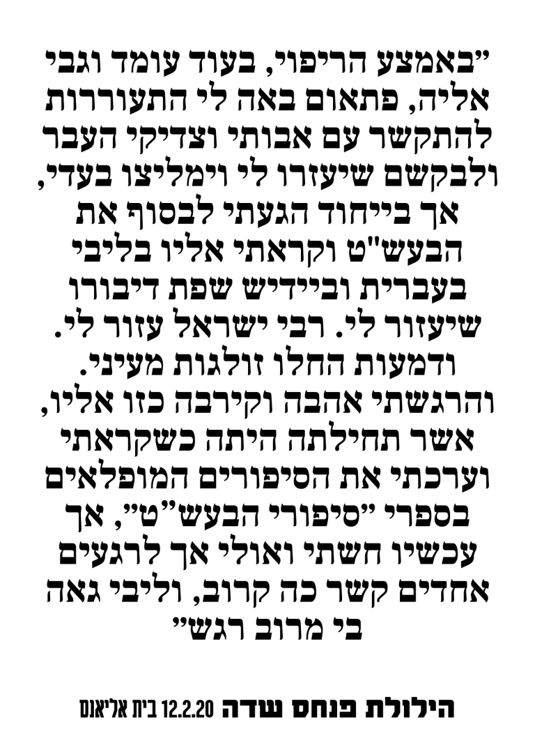 הילולת פנחס שדה 2020 4