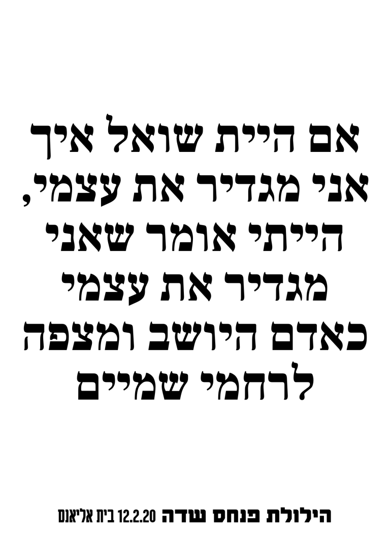 הילולת פנחס שדה 2020 5