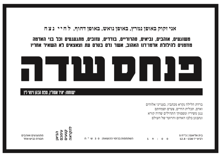 הילולת פנחס שדה 2020 פוסטר