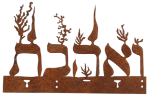 ואהבת - קטן (31×19 ס״מ)