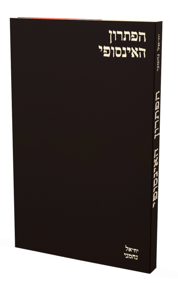 הפתרון האינסופי - ספר