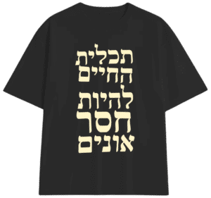 תכלית החיים להיות חסר אונים - חולצת אוברסייז שחורה // הפתרון האינסופי - XXL